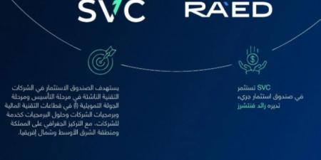 السعودية للاستثمار الجريء تستثمر في صندوق رائد الثالث (Raed III L.P.) - جورنالك