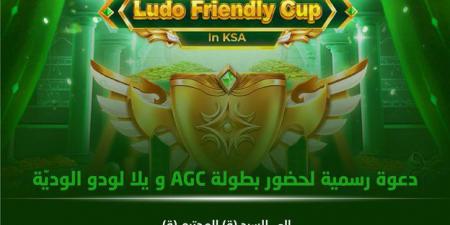 فعاليات AppGallery Gamers Cup (AGC) ويلا لودو الودية تنطلق اليوم رسمياً من مدينة الرياض - جورنالك