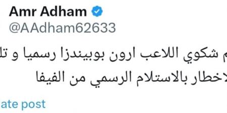 رسميًا.. الزمالك يعلن تقديم شكوى ضد آرون بوبيندزا في الفيفا - جورنالك