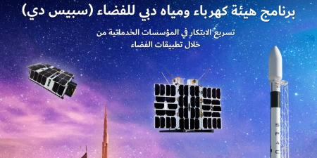 «ديوا سات 1» يرسل 2690 ميغابايت من البيانات إلى المحطة الأرضية - جورنالك