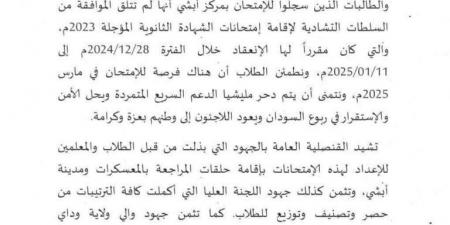 قنصلية السودان بـ تشاد تعلن خبر صادم لطلاب الشهادة - جورنالك السوداني