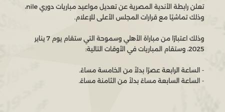 بداية من لقاء سموحة والأهلي.. رابطة الأندية المصرية تعلن تعديل موعد مباريات الدوري الممتاز - جورنالك