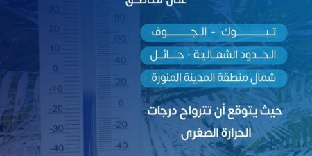 3 درجات تحت الصفر..  موجة برد على مناطق المملكة من الجمعة إلى الأحد - جورنالك السعودي