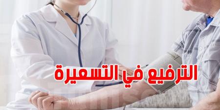 عاجل: الترفيع في تسعيرة الأطبّاء في تونس - جورنالك