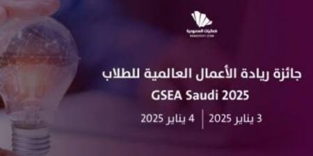 البلوشي والغلييني يفوزان بالمركز الأول في مسابقة (GSEA Saudi 2025/24) - جورنالك