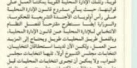 الوزير محمود فوزي: نعد مقترحا لفصل النظام الإنتخابي «للمحليات» عن قانون الإدارة المحلية - جورنالك