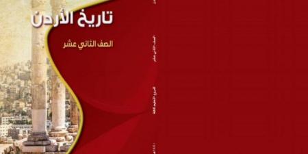 معلمون يطالبون بمساواة "تاريخ الأردن" بمواد الثقافات لدورها في تشكيل شخصية الطالب - جورنالك