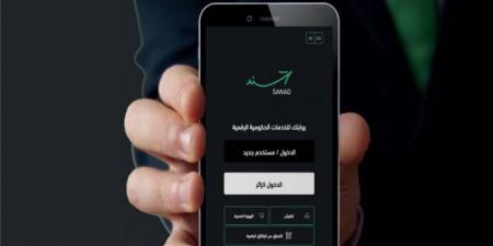 إتاحة خدمة الإقرار الضريبي على تطبيق “سند” - جورنالك