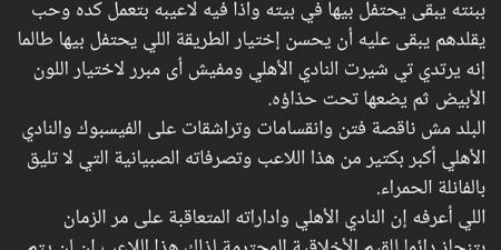 الأهلي أكبر من إمام عاشور: خالد العامري شقيق الراحل العامري فاروق يعلق على احتفال إمام عاشور بالبلونة - جورنالك