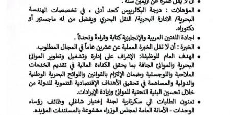 مجلس الوزراء يطرح وظيفة قيادية للتنافس العام - جورنالك السوداني