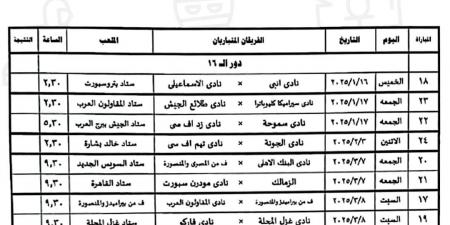 بعد تأهل الزمالك.. الاتحاد المصري لكرة القدم يعلن عن موعد مباريات دور الـ16 من كأس مصر - جورنالك