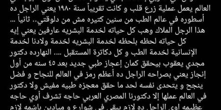 تامر حسني عن مجدي يعقوب: لازم يتعمل شوارع باسمه.. ده أعظم رمز في العالم للنجاح - جورنالك