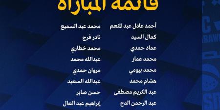 الإسماعيلي يكشف عن قائمة الفريق أمام إنبي في كأس مصر ويوضح موقف الثنائي المصاب من المباراة - جورنالك