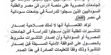 إعلان هام للطلاب السودانيين المتقدمين للجامعات المصرية - جورنالك