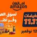 عروض مميزة للعملاء وتخفيضات حصرية لأعضاء "برايم" مع انطلاق فعالية 11/11 على أمازون السعودية - جورنالك السعودي