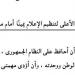 مصادر لـ تحيا مصر: رؤساء المجالس والهيئات الإعلامية أمام النواب الأسبوع المقبل لأداء اليمين الدستورية قبل ممارسة أعمالهم - جورنالك