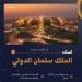 السعودية تستعد لإبهار العالم
ملاعب مونديال 4302.. 
تصميمات خياليَّة لمتعة كرويَّة - جورنالك