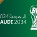 الاتحاد السعودي لنظيره القطري: نثمن دعمكم في ملف استضافة المملكة لكأس العالم 2034 - جورنالك