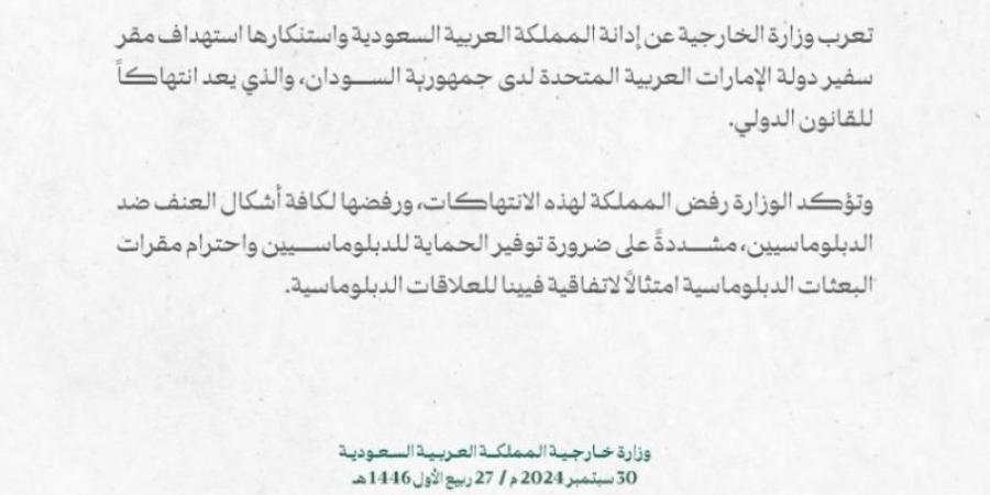 المملكة تدين وتستنكر استهداف مقر سفير دولة الإمارات العربية المتحدة لدى جمهورية السودان - جورنالك