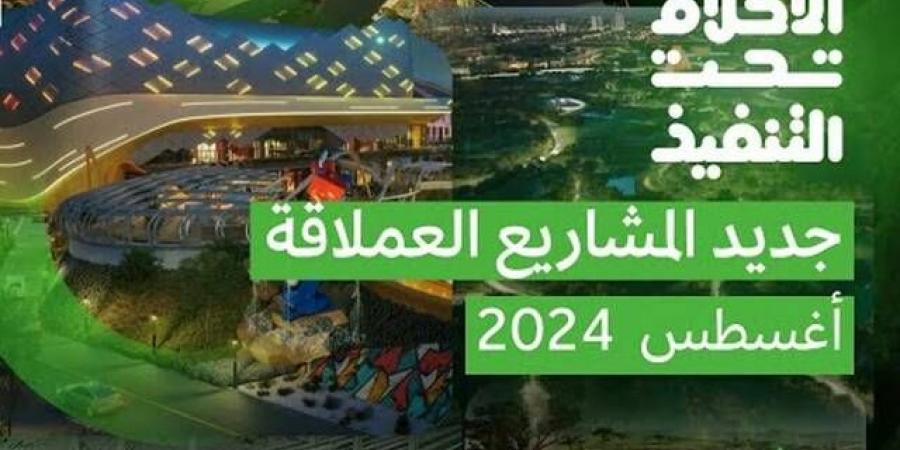 "أحلام تحت التنفيذ".. 3 مشروعات على رأس قائمة إنجازات المملكة في أغسطس - جورنالك