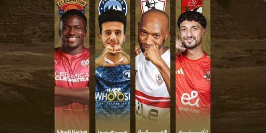 أبوظبي تستضيف كأس السوبر المصري من 20 إلى 24 أكتوبر - جورنالك