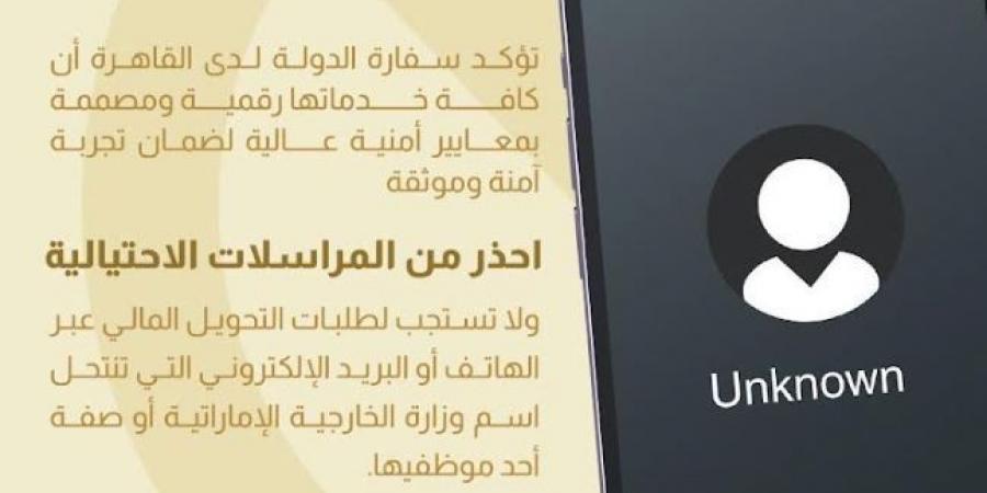 سفارة الإمارات في القاهرة تحذر من المكالمات الاحتيالية - جورنالك