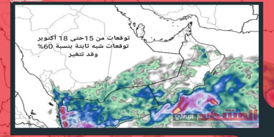 حالة الطقس خلال الأيام القادمة .. وفلكي يتوقع إعصارًا ستشهده اليمن سيبدأ من هذا الموعد - جورنالك