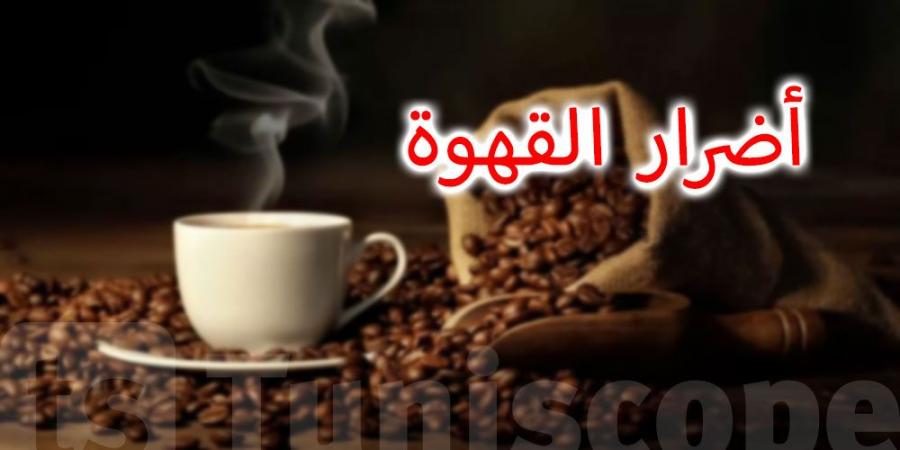 القهوة : ماهي أضرارها و ما الوقت المناسب لشربها - جورنالك