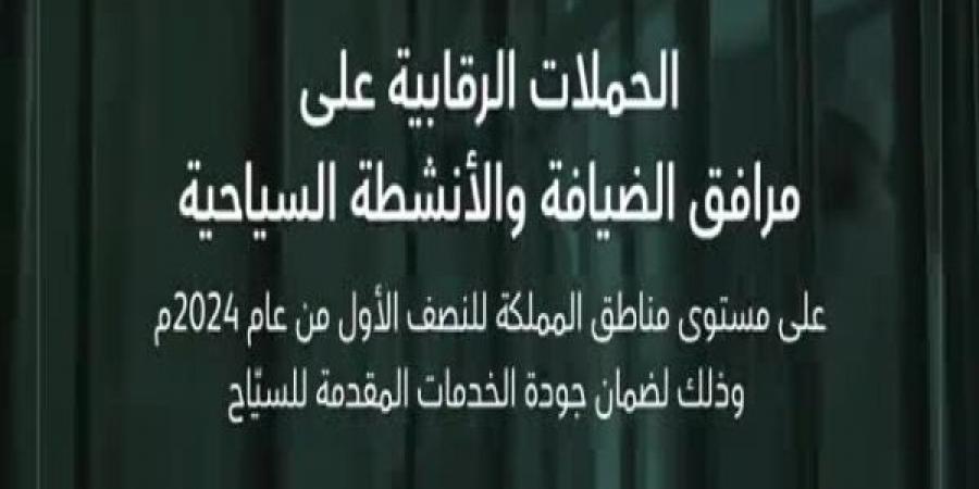 "السياحة" تنفذ 23 ألف جولة على مرافق الضيافة السياحية في النصف الأول 2024 - جورنالك