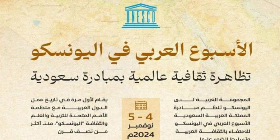 بمبادرة سعودية.. انطلاق الأسبوع العربي في «اليونسكو» - جورنالك الرياضي