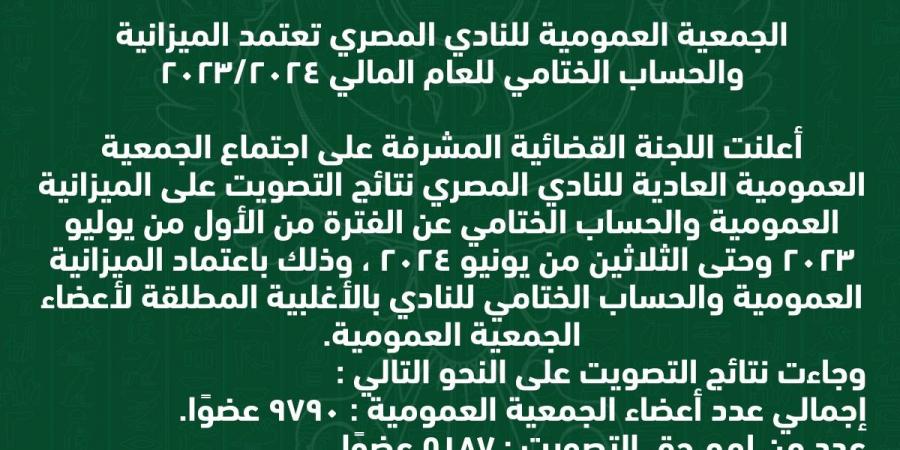 عقب إنتهاء اجتماع اليوم.. مجلس إدارة النادي المصري البورسعيدي يتوجه بالشكر للسادة أعضاء الجمعية العمومية - جورنالك