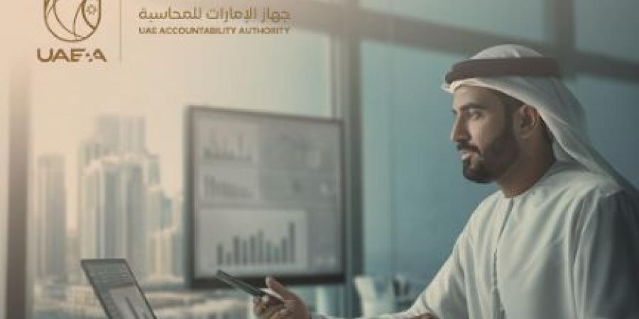 جهاز الإمارات للمحاسبة يعلن عن ضوابط وآليات تُعزِّز الرقابة في الجهات الخاضعة وتَدعَم الاقتصاد الوطني - جورنالك