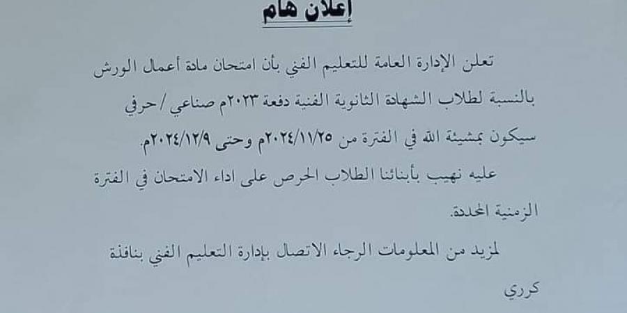 مُهم لطلاب الشهادة الثانوية بشأن مادة «الورش» - جورنالك السوداني