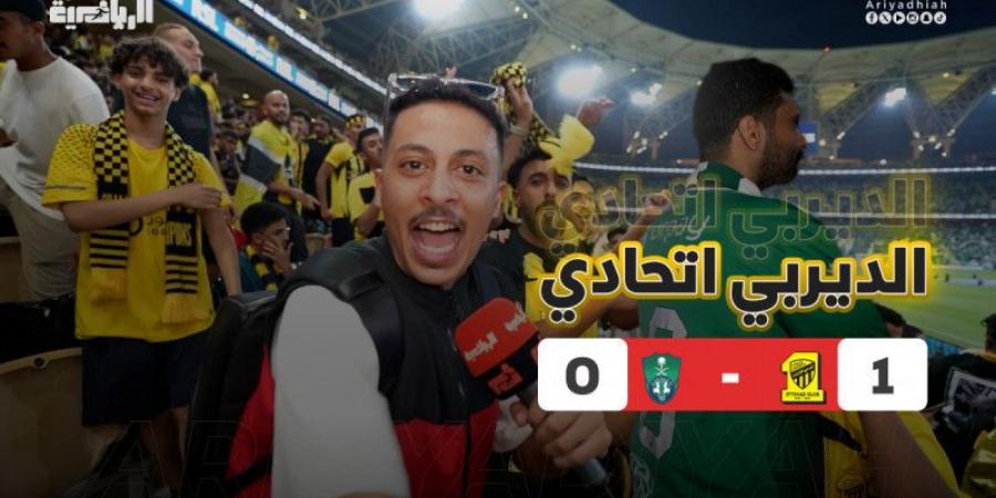 «الرياضية» ترصد ردود فعل الجماهير في ديربي جدة - جورنالك الرياضي