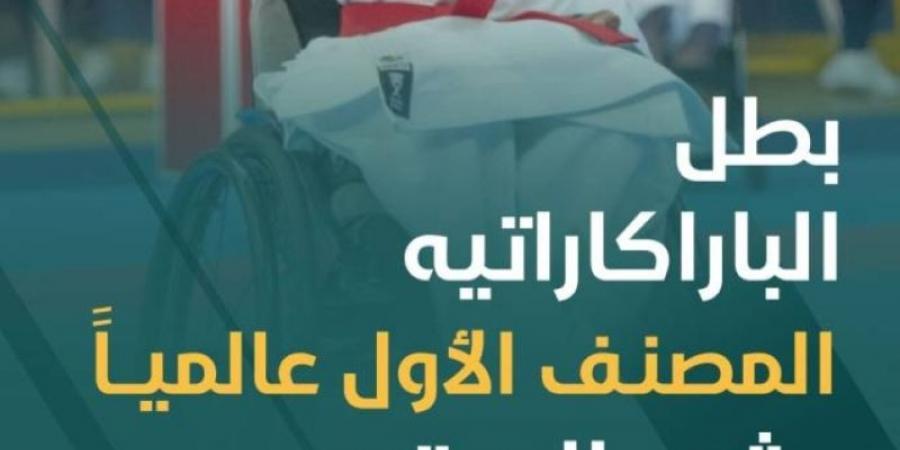 لاعب "أخضر الباراكاراتيه" رشيد البريه يحتل التصنيف الأول عالميًا - جورنالك