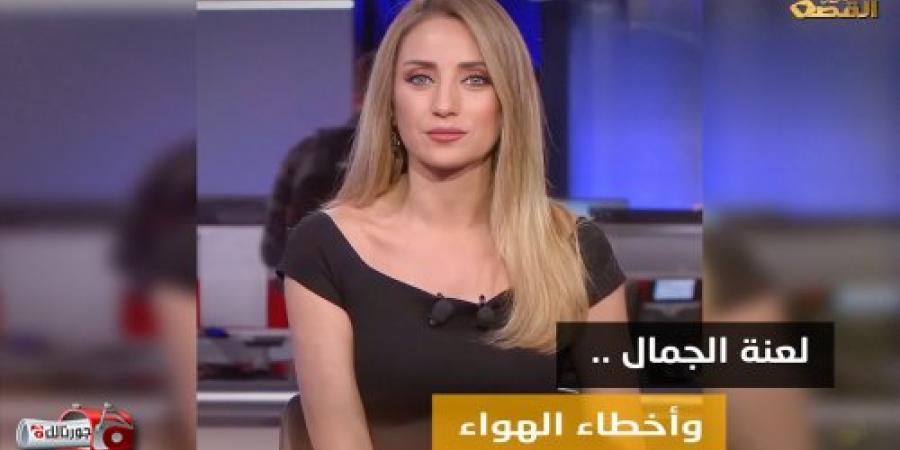 "الفضيحة تجتاح مواقع التواصل".. كريستيان بيسري نسيت أنها على الهواء مباشرة وقامت بهذا الفعل المجنون امام الجميع بكل جراءة وبدون خجل !! - جورنالك