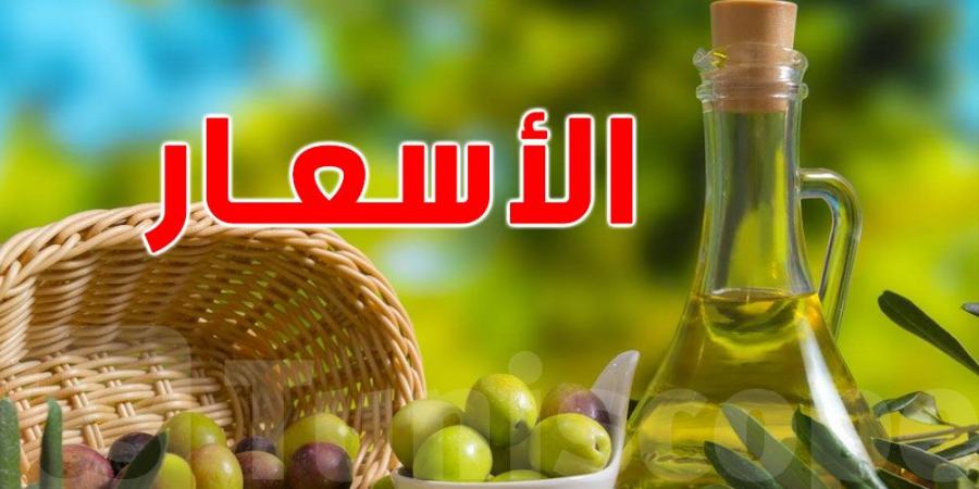 عاجل: وزارة الفلاحة تكشف سعر زيت الزيتون لهذا الموسم - جورنالك