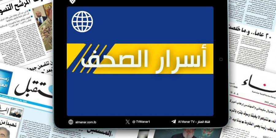 عناوين واسرار الصحف اللبنانية الصادرة في بيروت اليوم الاربعاء 6-11-2024 - جورنالك