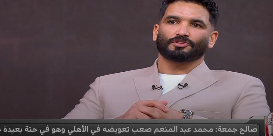 صالح جمعة: الزمالك حاول التعاقد معي خلال فترة تواجدي في الأهلي.. وندمان على قرار العودة من أوروبا - جورنالك