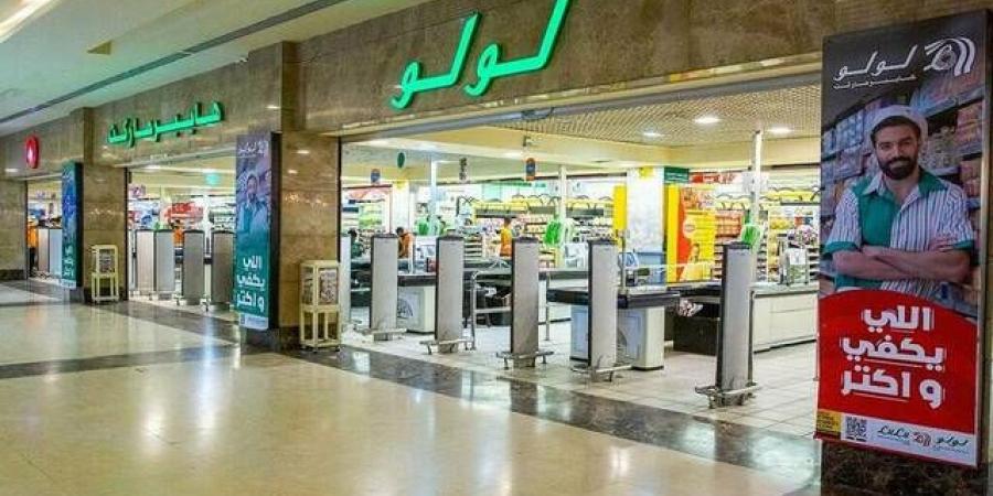 اليوم.. إعلان سعر الطرح النهائي لأسهم "اللولو للتجزئة" في بورصة أبوظبي - جورنالك