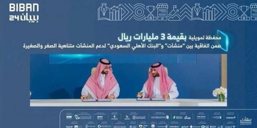 "البنك الأهلي" يطلق محفظة تمويلية بقيمة 3 مليارات ريال خلال بيبان 24 - جورنالك