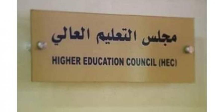 مجلس هيئة الاعتماد يقر تسكين تخصصات جامعية - جورنالك