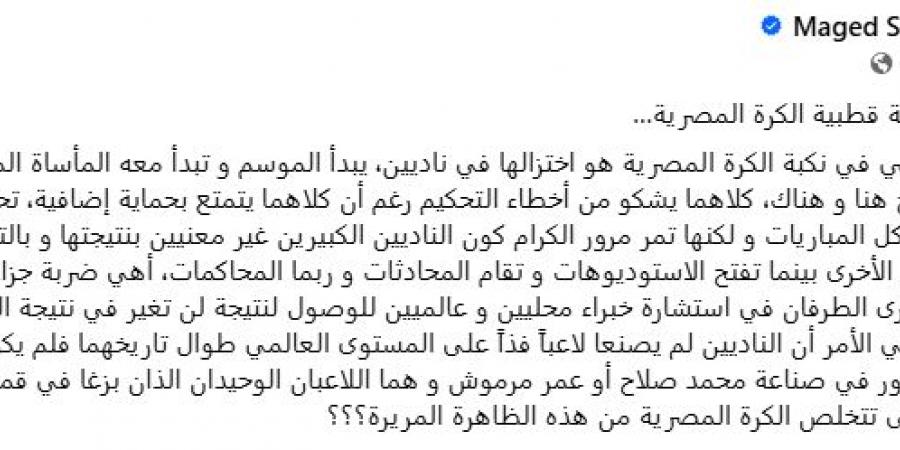 ماجد سامي رئيس وادي دجلة يفتح النار على القطبين.. عمرهم ماعملوا لاعب كبير زي صلاح أو مرموش - جورنالك