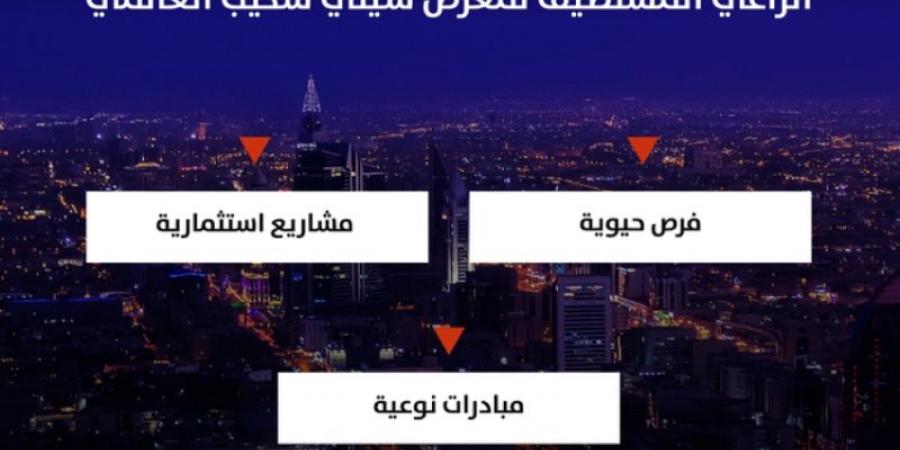 أمانة الرياض راعي "سيتي سكيب العالمي" - جورنالك