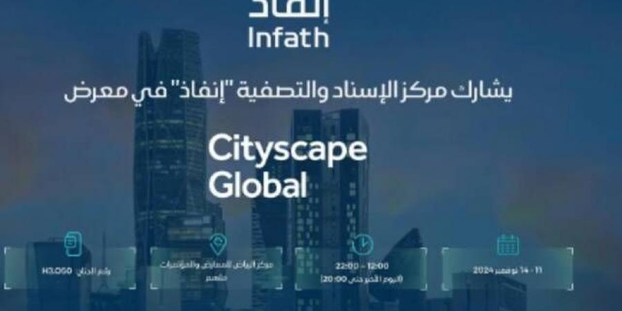 "إنفاذ" يشارك في معرض سيتي سكيب العقاري 2024 - جورنالك