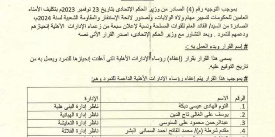 إعفاء 7 من نظار الإدارات الاهلية بالسودان - جورنالك السوداني