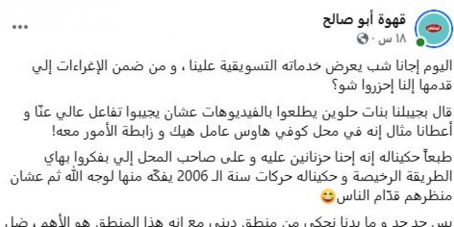 قهوة أبو صالح: "أسلوب رخيص و سفيق" - جورنالك