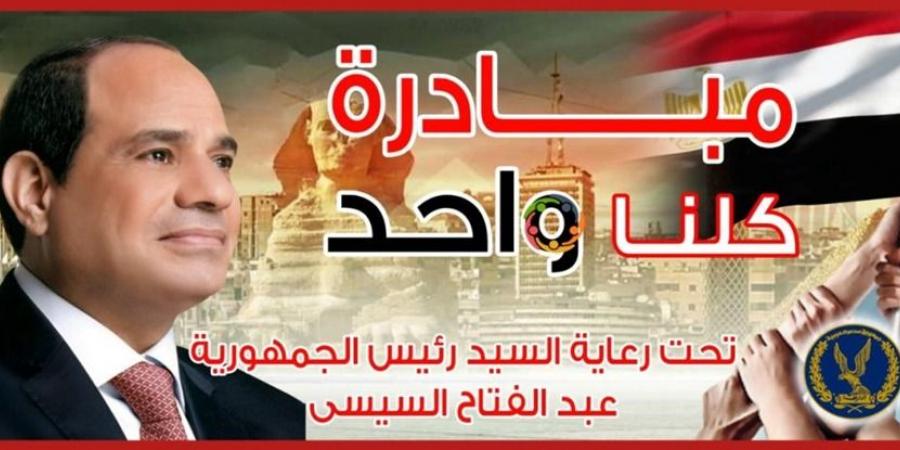 الداخلية تواصل مبادرة "كلنا واحد"لتوفير مستلزمات وملابس الشتاء - جورنالك