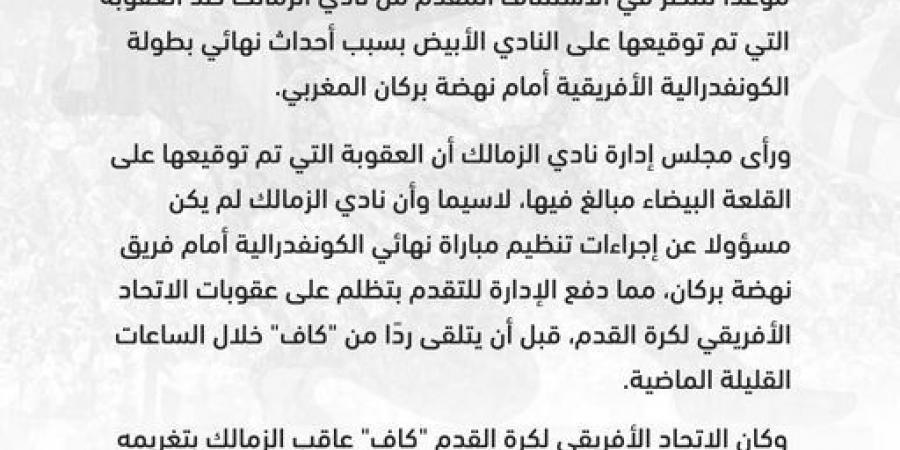 الاتحاد الأفريقي يحدد 18 نوفمبر الجاري موعداً للنظر في الاستئناف المقدم من الزمالك بسبب أحداث نهائي الكونفدرالية - جورنالك