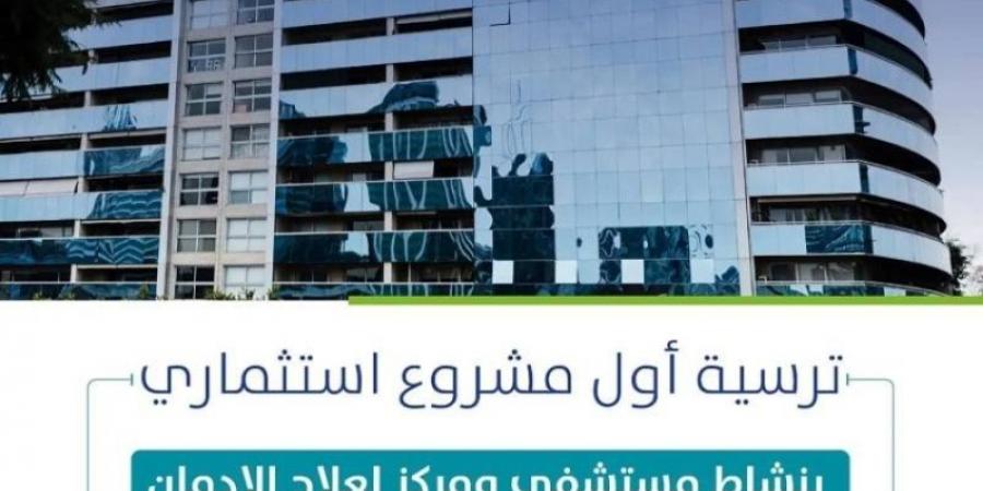 أمانة الشرقية ترسي مشروع تطوير مستشفى متخصص ومركز لعلاج الإدمان والتأهيل النفسي بالخبر - جورنالك